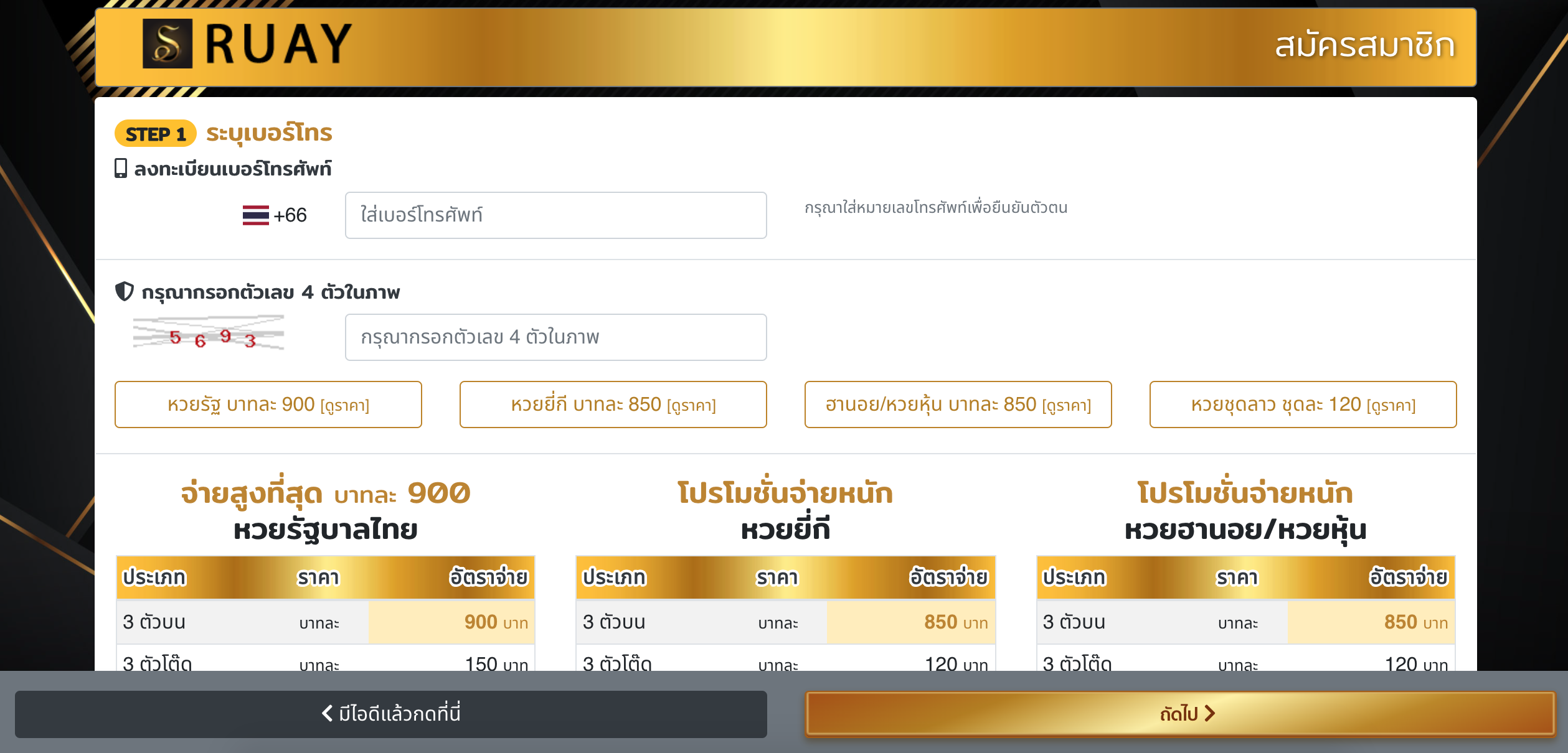 การสมัครสมาชิก Ruay