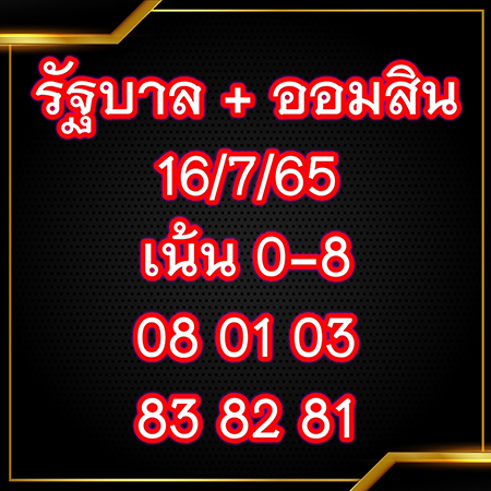 เลขเด็ดเจ๊สมศรี 16/7/65