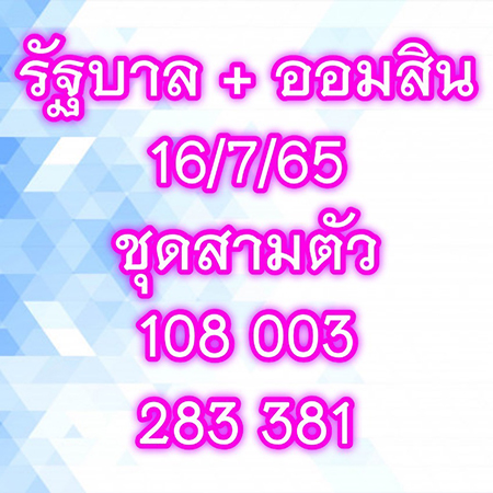 เจ๊สมศรีเลขออมสิน 16/7/65