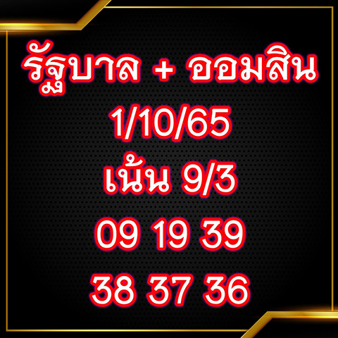 เลขเจ๊สมศรี 1/10/65