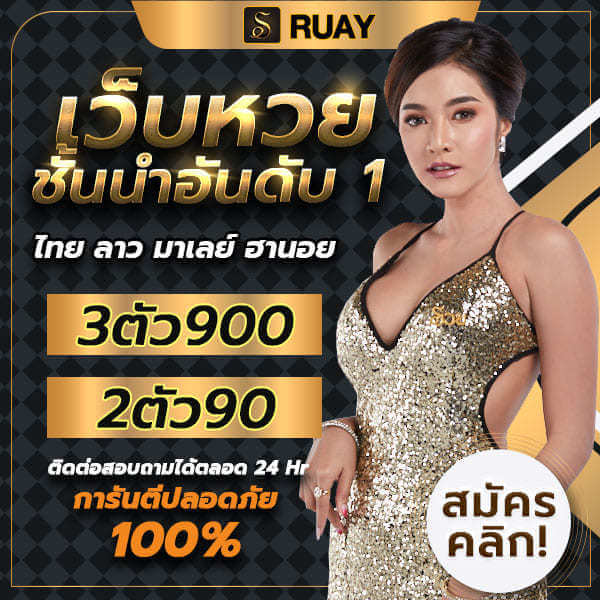 สมัครเว็บรวย